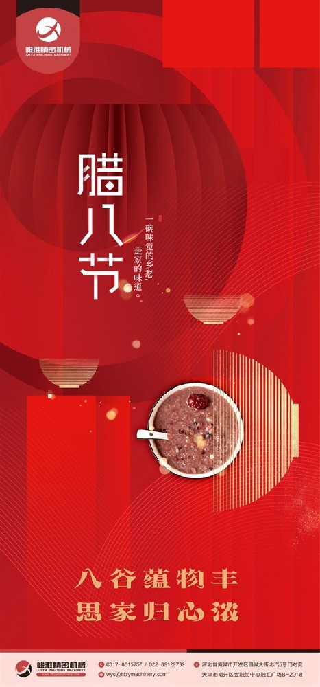 臘(là)八節快樂(lè)！八谷蘊物(wu)豐，思家歸(guī)心濃。