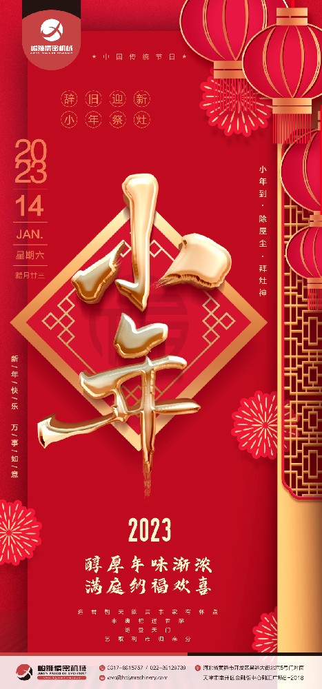 小年(nian)至· 除屋(wū)塵· 拜竈(zao)神！祝大(da)家小年(nián)快樂~