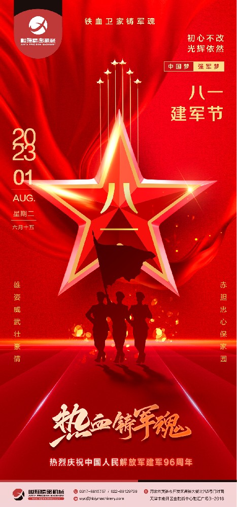 八一建(jian)軍節是向(xiang)中國人民(min)解放軍表(biao)達敬意和(hé)感謝的日(ri)子